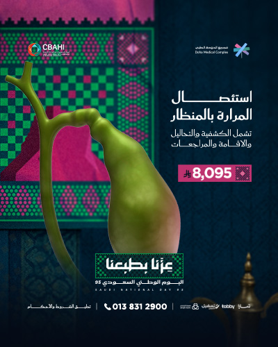 استئصال المرارة بالمنظار