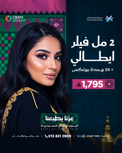 2 مل فيلر ايطالي مع 50 وحدة بوتكس