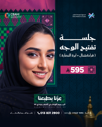 جلسة تفتيح الوجه  فراكشنال مع ابرة النضارة