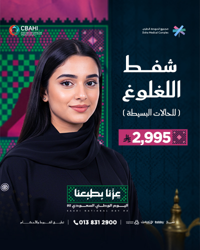 شفط اللغلوغ للحالات البسيطة