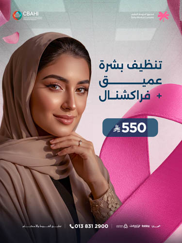تنظيف بشرة عميق مع  فراكشنال