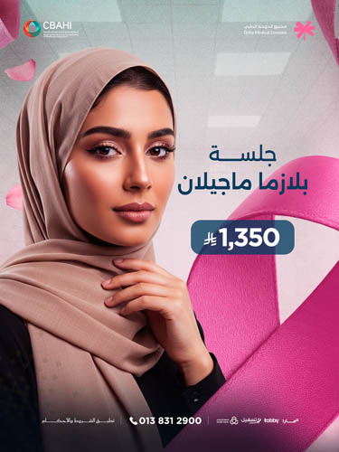 جلسة بلازما ماجيلان