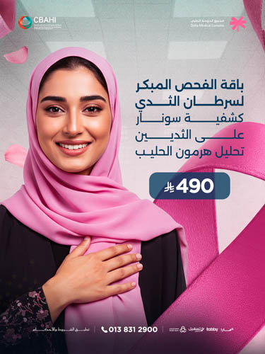 باقة الفحص المبكر لسرطان الثدي