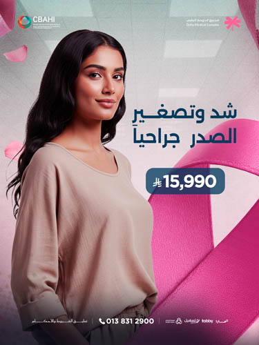 شد وتصغير الصدر جراحياَ