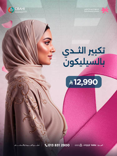 تكبير الثدي بالسيليكون