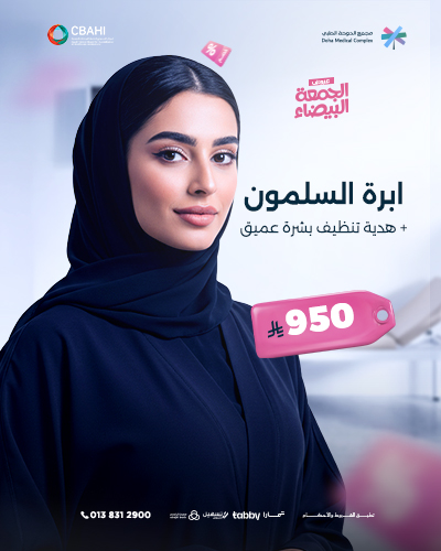 ابرة السلمون مع هدية تنظيف بشرة عميق