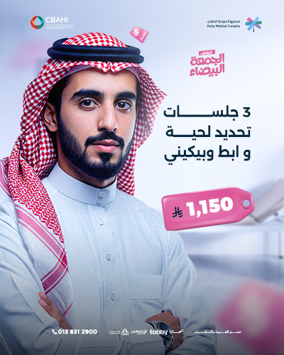 3 جلسات تحديد لحية و ابط وبيكيني