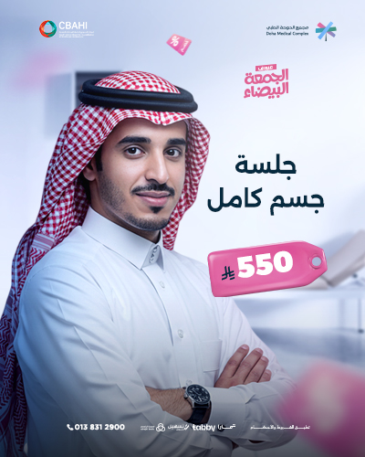 جلسة جسم كامل