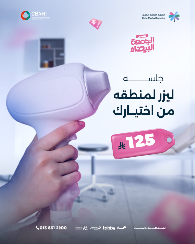 جلسه ليزر لمنطقه من اختيارك