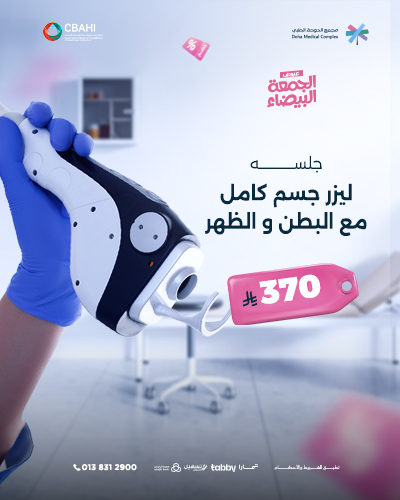 جلسه ليزر جسم كامل مع البطن و الظهر