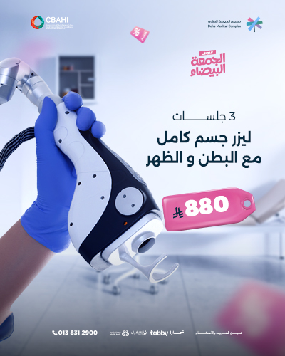 3 جلسات ليزر جسم كامل مع البطن و الظهر