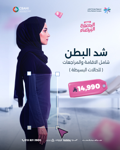 شد البطن شامل الاقامة والمراجعات