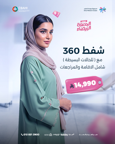 شفط 360 مع  للحالات البسيطة