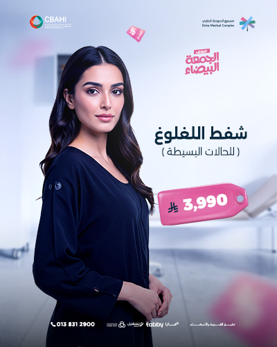 شفط اللغلوغ