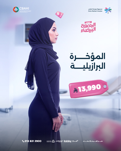 المؤخرة البرازيلية