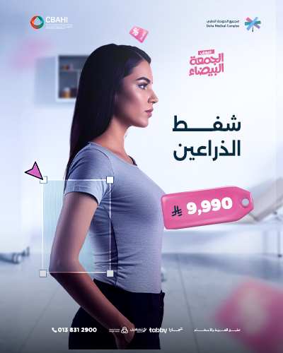 شفط الذراعين