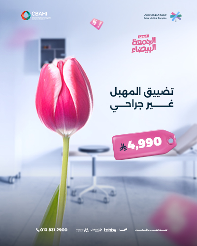 تضييق المهبل غير جراحي