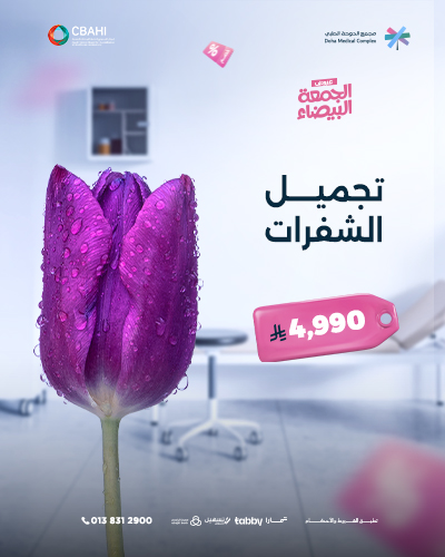 تجميل الشفرات