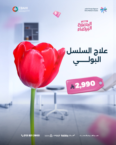 علاج السلسل البولي