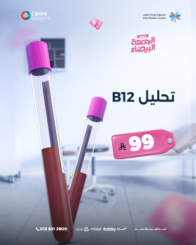 تحليل B12