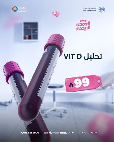 تحليل VIT D