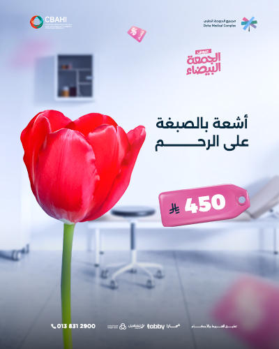 أشعة بالصبغة على الرحم