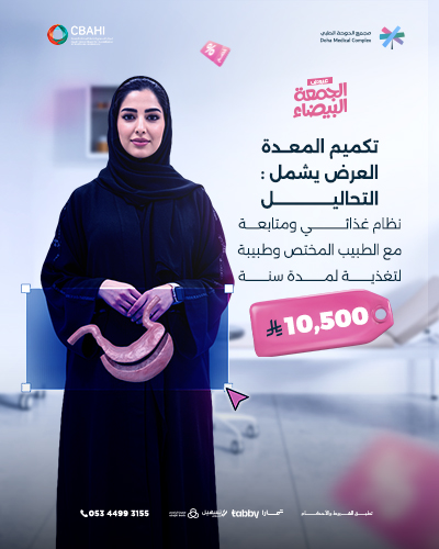 تكميم المعدة