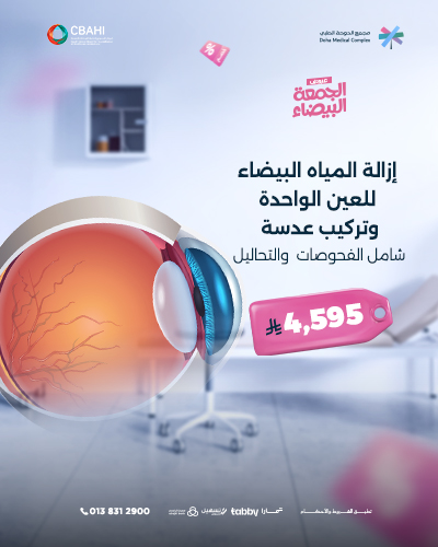 إزالة المياه البيضاء للعين الواحدة وتركيب عدسة