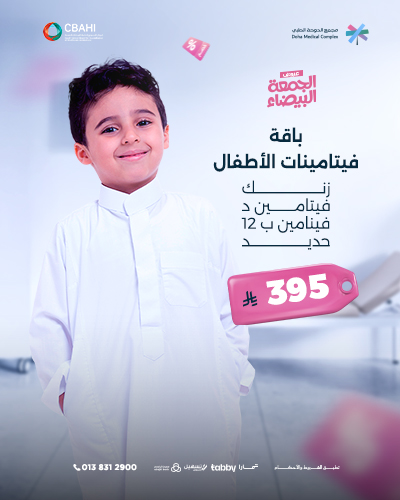 باقة فيتامينات الأطفال