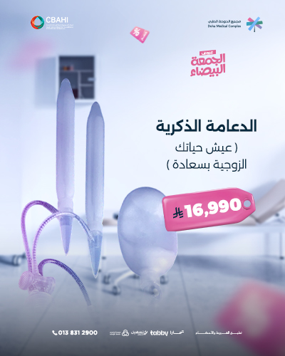 الدعامة الذكرية