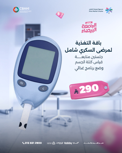 باقة التغذية لمرضى السكري