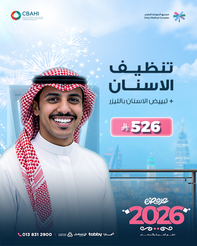 تنظيف الاسنان مع  تبييض الاسنان بالليزر