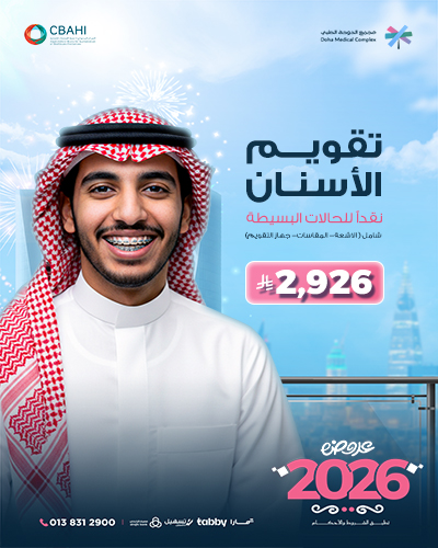 تقويم الأسنان نقداً