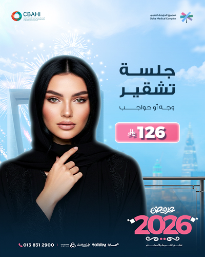 جلسه تشقير وجه أو حواجب