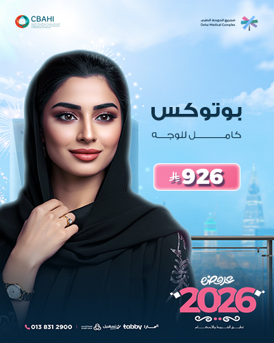 بوتوكس كامل للوجه