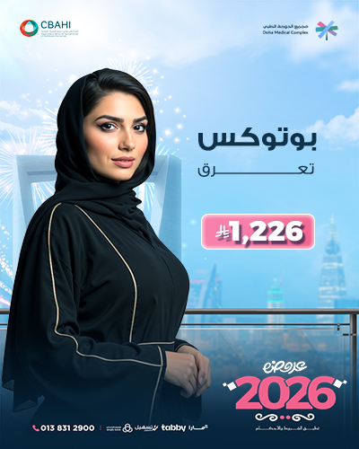 بوتوكس تعرق