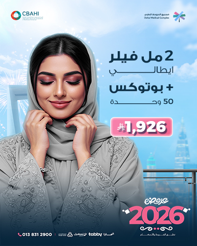 2 مل فيلر ايطالي مع بوتوكس 50 وحدة