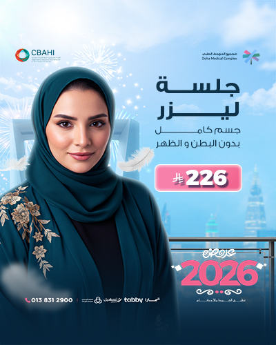 جلسه ليزر جسم كامل بدون البطن و الظهر