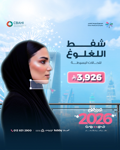 شفط اللغلوغ