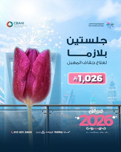 جلستين بلازما لعلاج جفاف المهبل