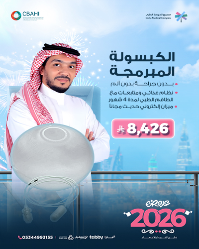 الكبسولة المبرمجة