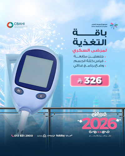 باقة التغذية لمرضى السكري