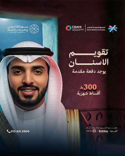 تقويم الاسنان بأقساط شهرية