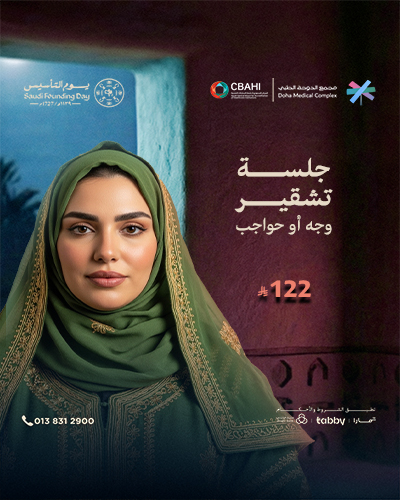 جلسه تشقير وجه أو حواجب