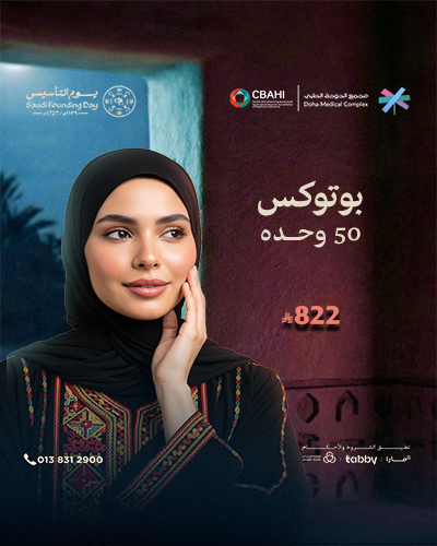 بوتوكس 50 وحده