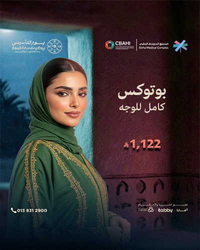 بوتوكس كامل للوجه