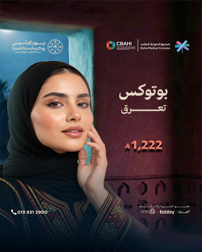 بوتوكس تعرق