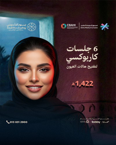 6 جلسات كاربوكسي لتفتيح هالات العيون