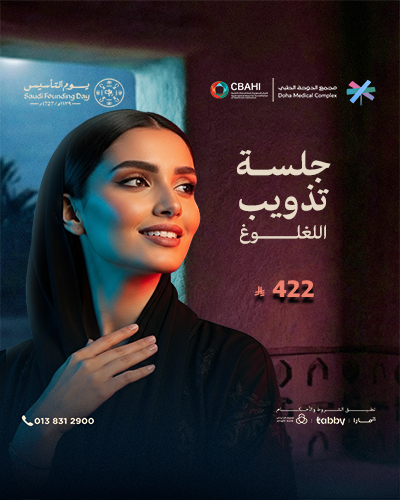 جلسة تذويب اللغلوغ