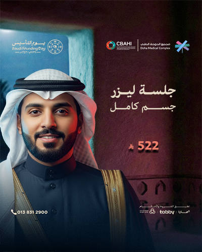 جلسة ليزر جسم كامل للرجال